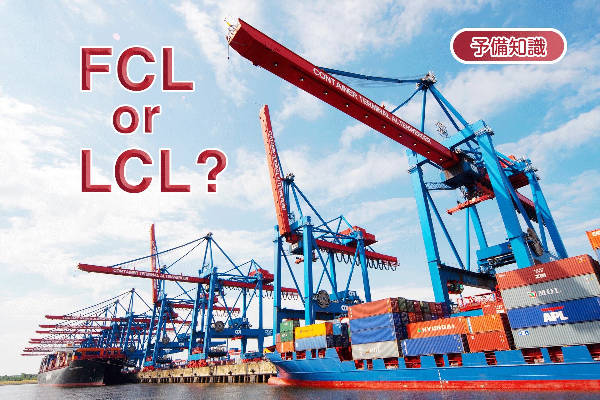 FCLとはどういう意味ですか？
